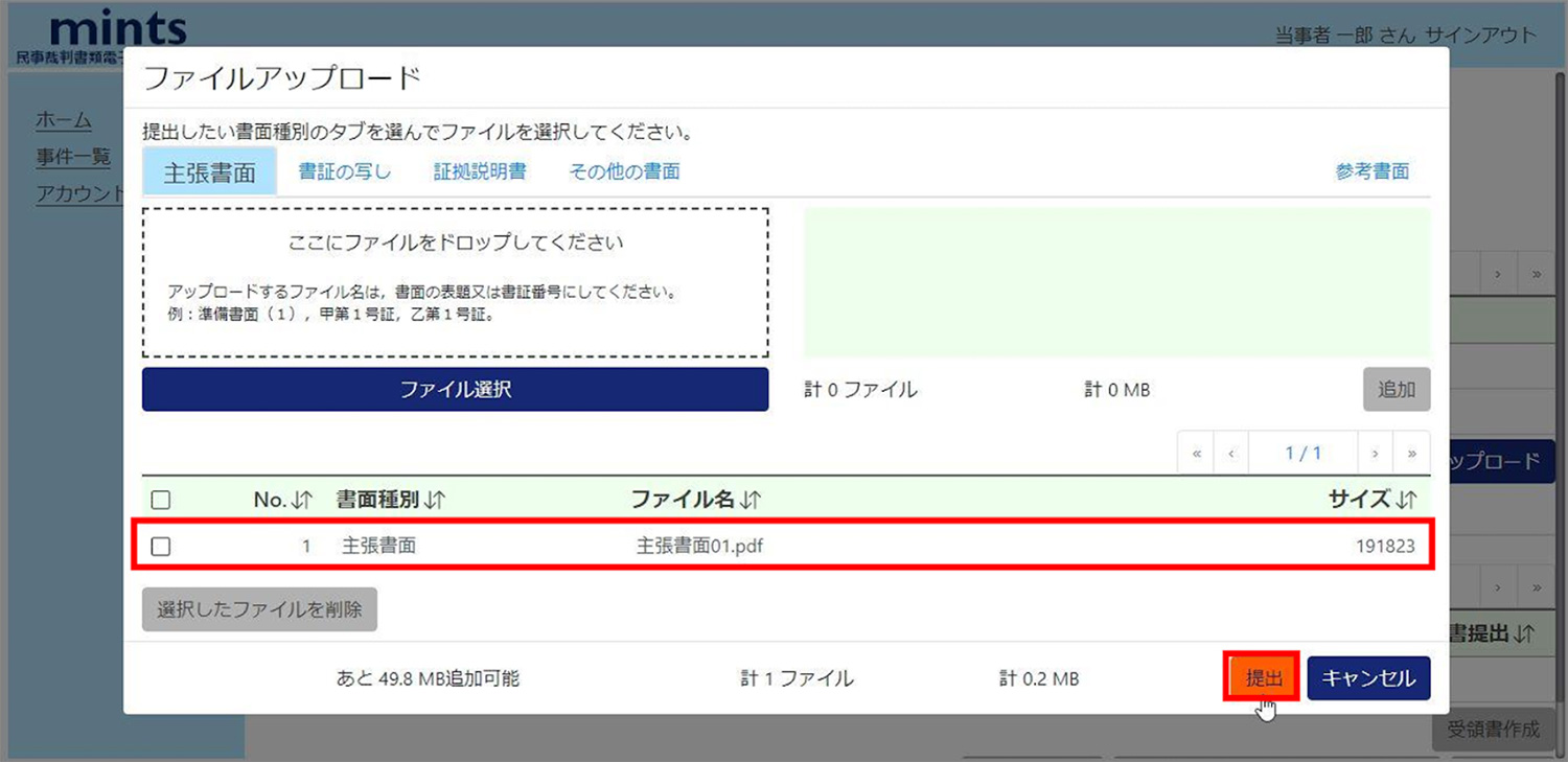 mints操作マニュアル アップロード画面