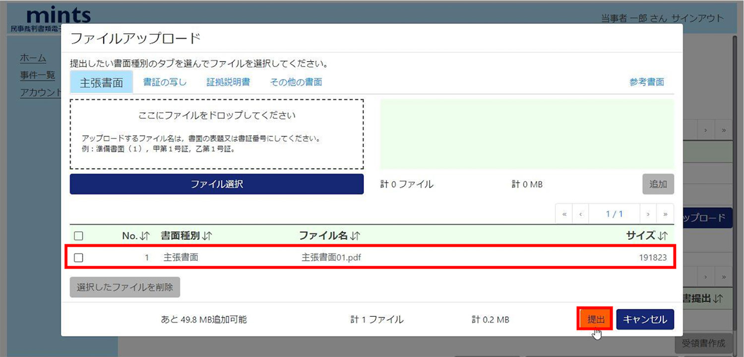 mints 操作マニュアル ファイルアップロード