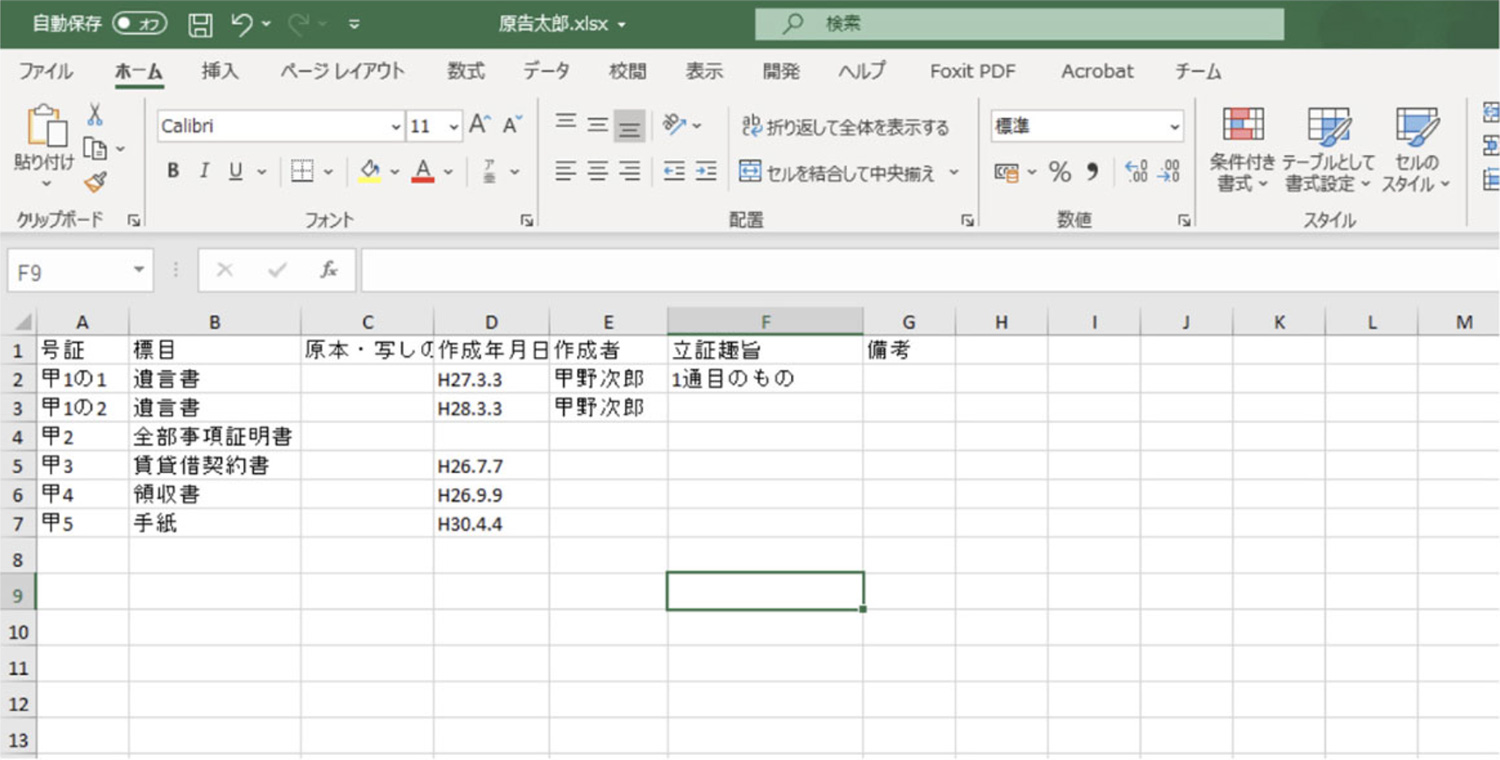弁護革命画面イメージ 証拠説明書を簡単作成